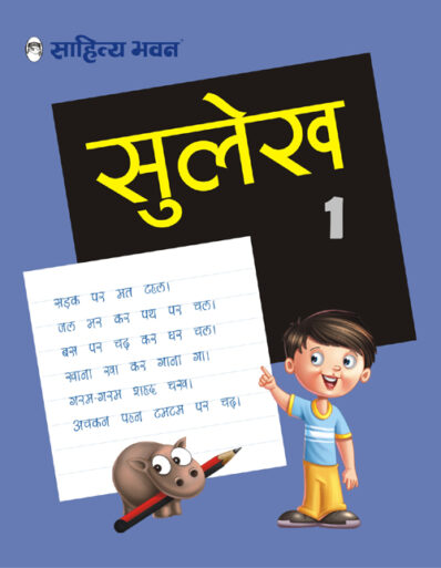 Hindi Sulekh 1-0