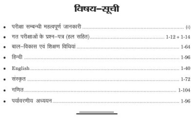 UP TET I-V GUIDE HINDI EDN-7127