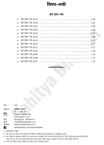 UPSEE PCM SOLVED PAPERS HINDI EDN.-6725