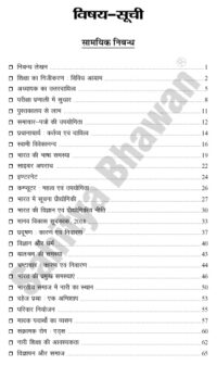 SAMAYIK HINDI NIBANDH EVAM PATR LEKHAN-7085