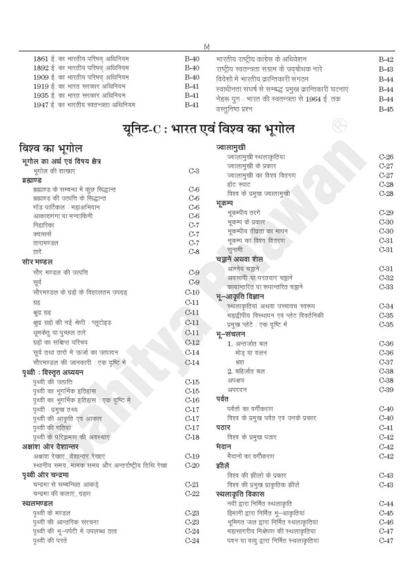 SAMANYA ADHYAN PAPER-I ...Hindi Edn-6495