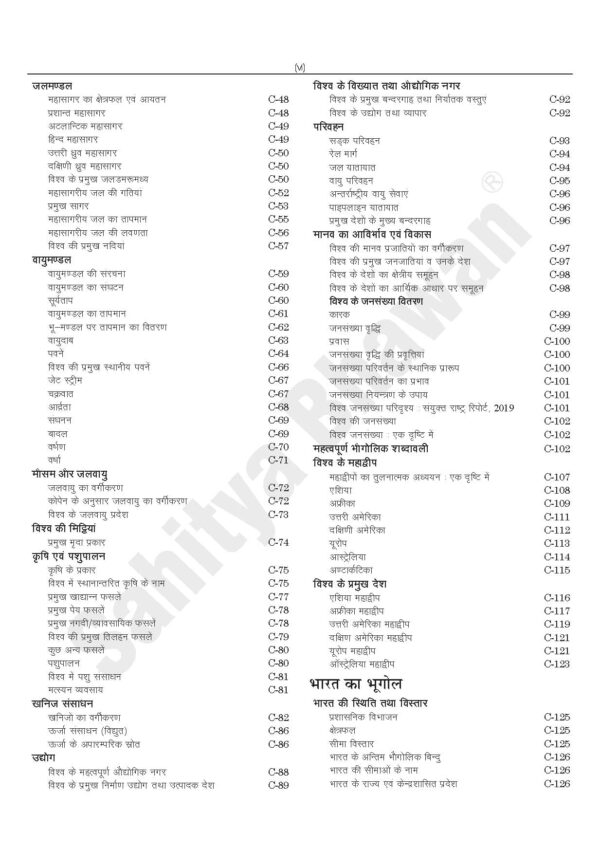 SAMANYA ADHYAN PAPER-I ...Hindi Edn-6488