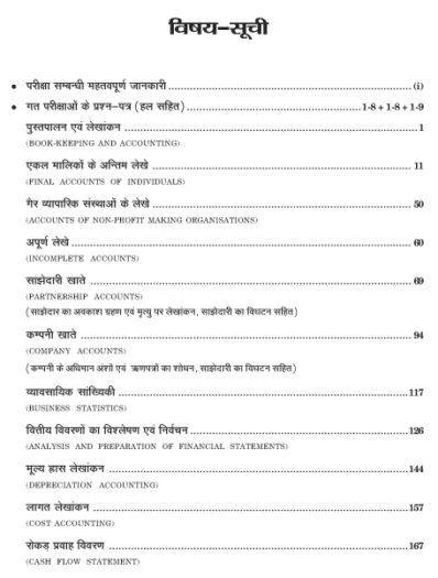 UP TGT VANIJYA-6800