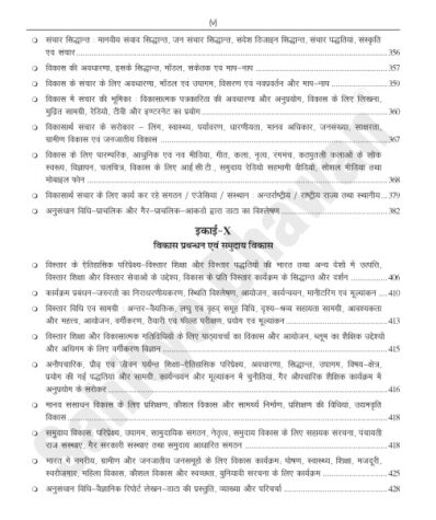 UGC NET GRIH VIGYAN PAPER 2-6623