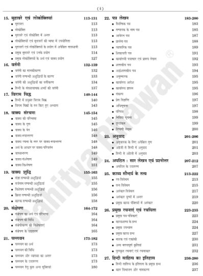 Samanya Hindi-6966