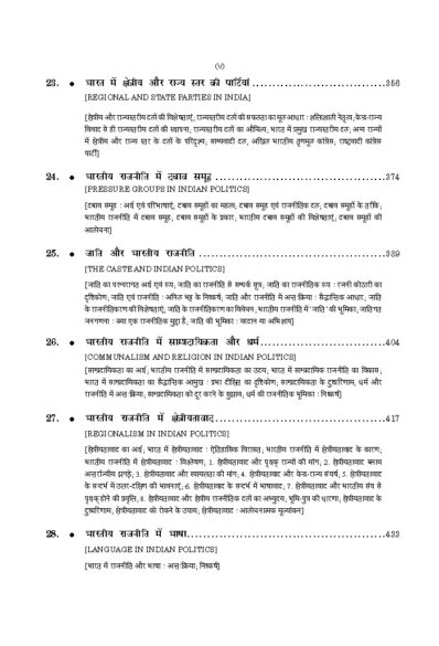 UPSC Civil Services Exam Political Science Book