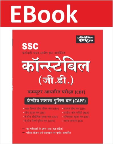 ssc constable gd