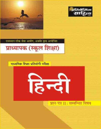 sahitya Bhawan best book for rpsc pradhyapak school shiksha exam hindi