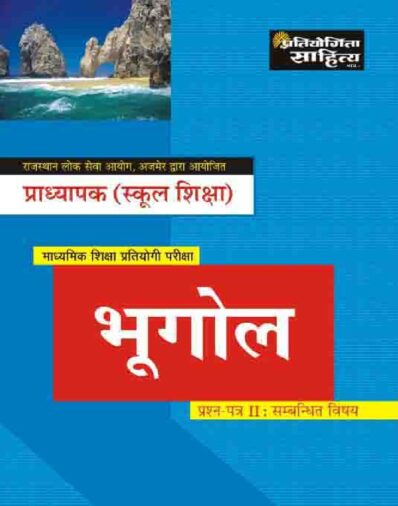 rpsc pradhyapak (school shiksha) book with exam pattern