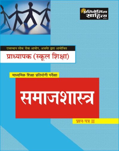 RPSC Pradhyapak test book