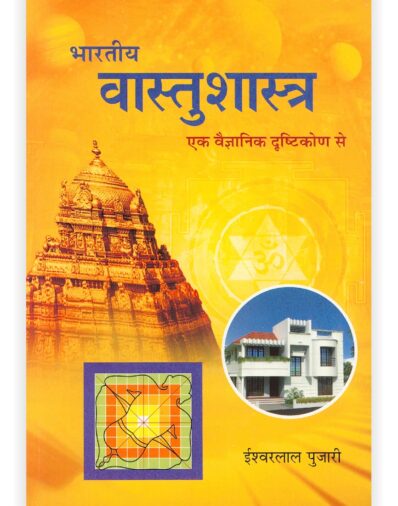 Vastushastra book in Hindi
