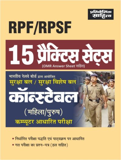 RPF/RPSF Constable CBT book in Hindi medium