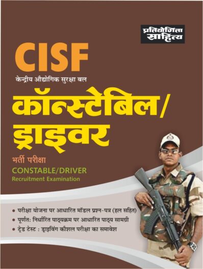 CISF Constable / Driver exam book in Hindi Medium