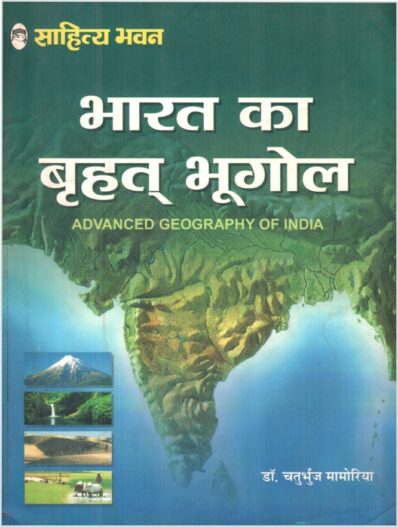 advanced geography of india book in hindi for ias